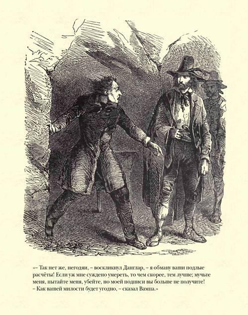 Граф Монте-Кристо ( с иллюстр. ) - imgBA6A.jpg