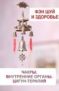 Серия книг Фэн-шуй