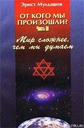Серия книг От кого мы произошли?