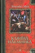 Серия книг Хроники Паксенаррион