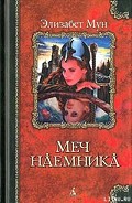 Серия книг Хроники Паксенаррион