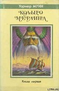 Серия книг Крестный сын Мерлина