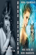 Серия книг Мне есть из кого выбирать