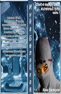 Серия книг Только я выберу свой жизненный путь