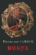 Серия книг Капітан Хаблак
