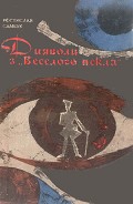 Серия книг Скарби "Третього рейху"