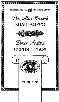 Серця трьох - i_003.png