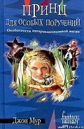 Серия книг Принцы Двадцати королевств