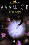 Серия книг Гончая смерти