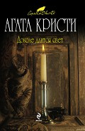 Серия книг Доколе длится свет