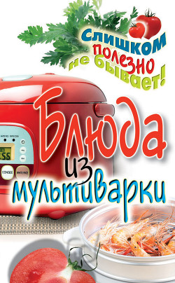Серия книг Слишком полезно не бывает! #1