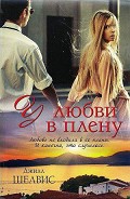 Серия книг Лаки Харбор