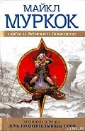 Серия книг Хроники Элрика