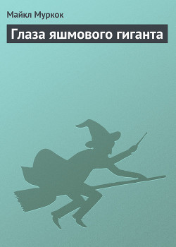Серия книг Хроники Элрика