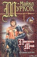 Серия книг Хроники Корума