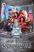 Серия книг Космобиолухи