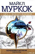 Серия книг Кочевники времени