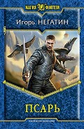 Серия книг Под созвездием черных псов