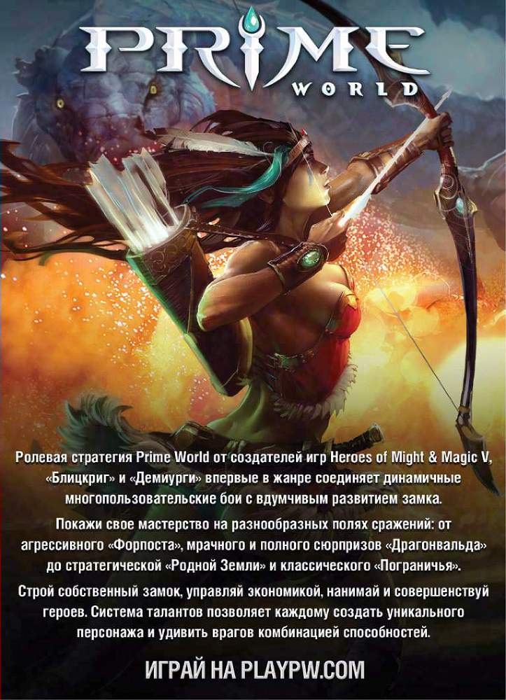 Праймлорд, или Хозяин Одинокой Башни - i_014.jpg