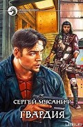 Серия книг Гвардия