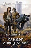 Серия книг Сандэр