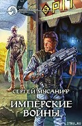 Серия книг Имперские танцы