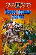 Серия книг Правила стрелка