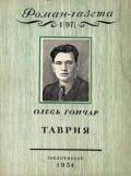 Серия книг Роман-газета