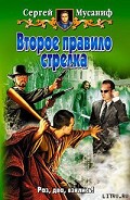 Серия книг Правила стрелка