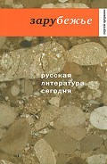 Серия книг Русская литература сегодня