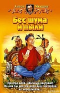 Серия книг Бес Адольф