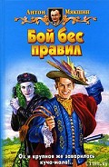Серия книг Бес Адольф