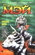 Серия книг Галактическое Содружество
