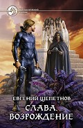 Серия книг Слава