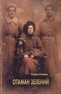 Серия книг Отаманія XX ст.