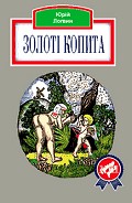 Серия книг На козаку нема знаку?