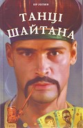 Серия книг На козаку нема знаку?