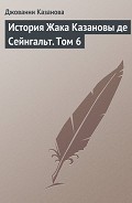 Серия книг История Жака Казановы