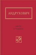 Серия книг Українська Поетична Антологія