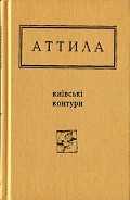 Серия книг Українська Поетична Антологія