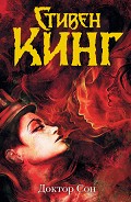 Серия книг Дэнни Торранс