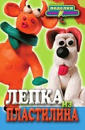 Серия книг Поделки-самоделки