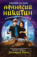 Серия книг Афанасий Никитин