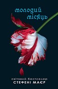 Серия книг Сутінкова сага