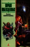 Умри, ведьма! - Первушина Елена Владимировна