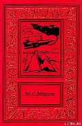 Серия книг Марсианские войны