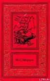 Восстание 2456 года - Мёрдок Мелинда С.