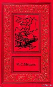 Восстание 2456 года - Мёрдок Мелинда С.