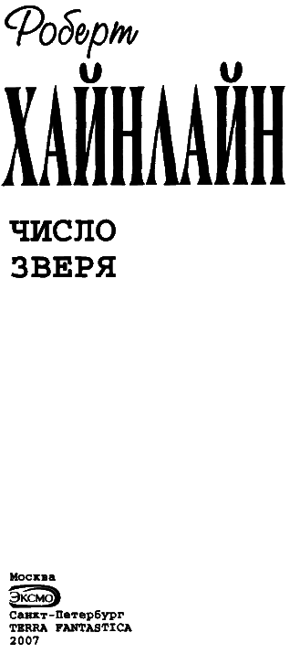 Т. 13 Число зверя - i_003.png