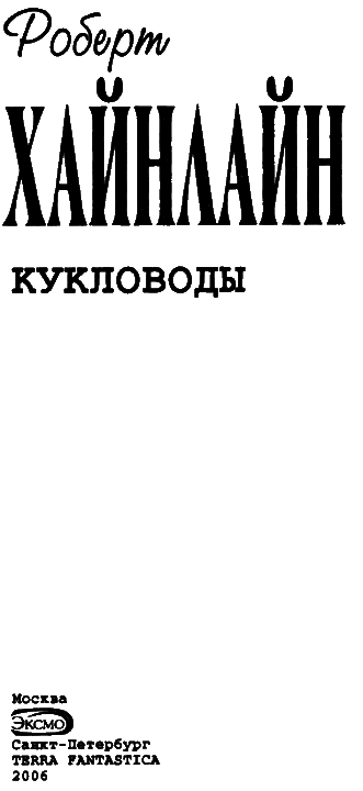 Т. 01 Кукловоды - i_003.png